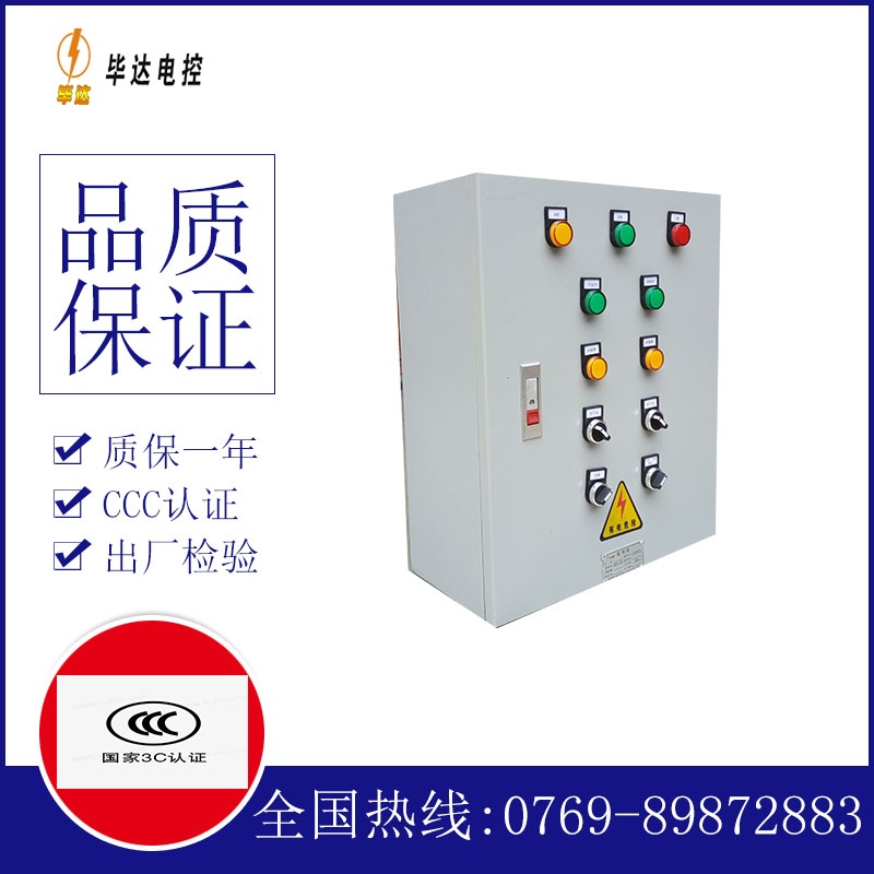 三台一用一备控制箱