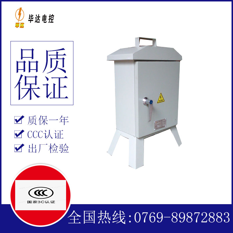 三台临时配电箱