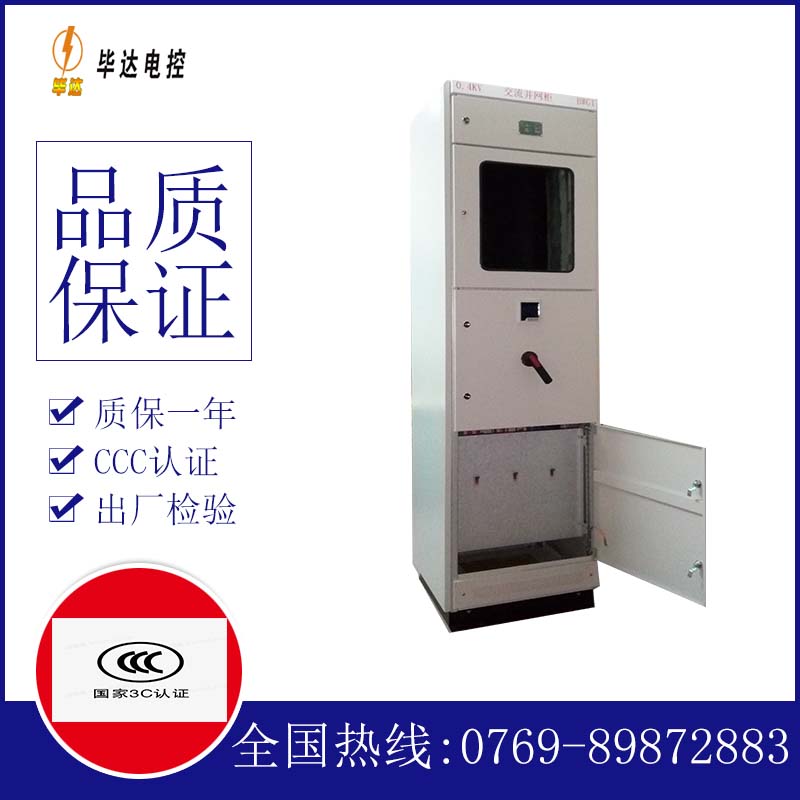 三台光伏并网柜