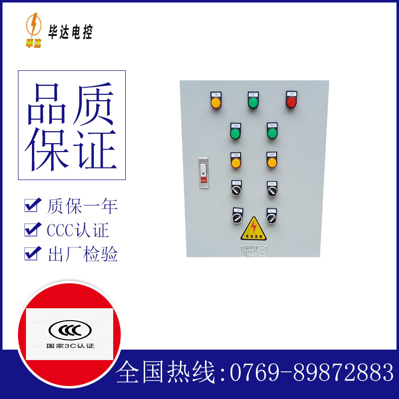三台水泵控制箱