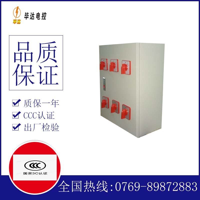 三台电器控制箱